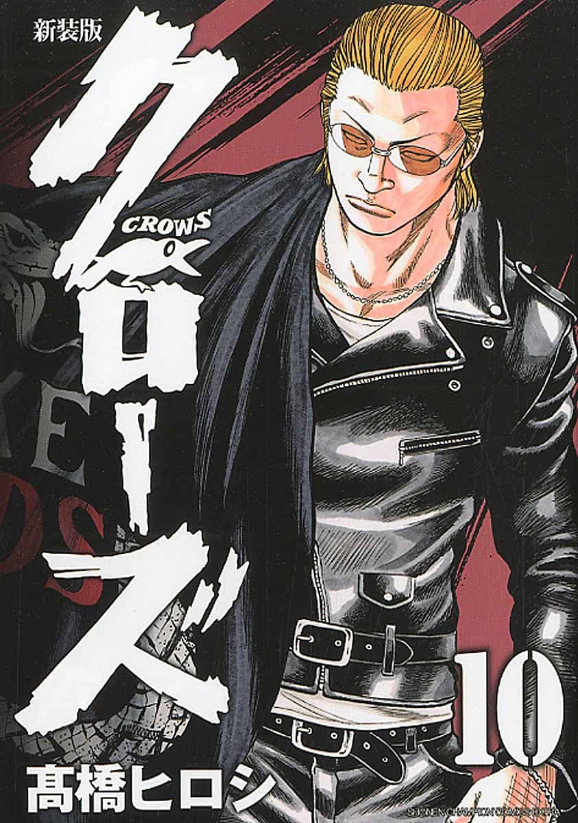 Amazon.co.jp: 新装版クローズ(10)(少年チャンピオン・コミックス